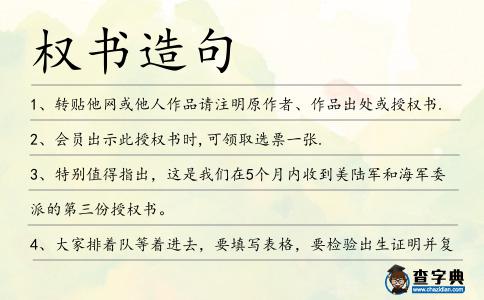 權書造句