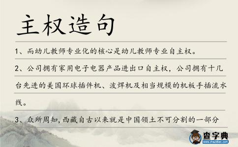 主權(quán)造句
