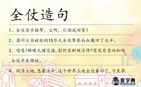 全仗造句