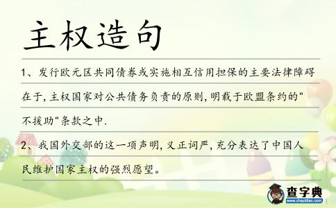 主權(quán)造句