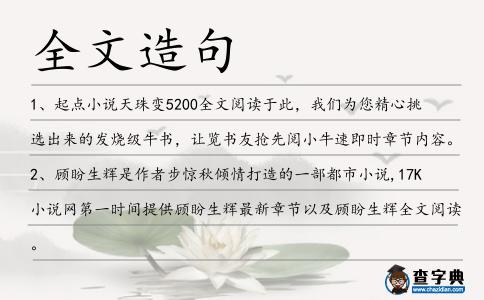 全文造句
