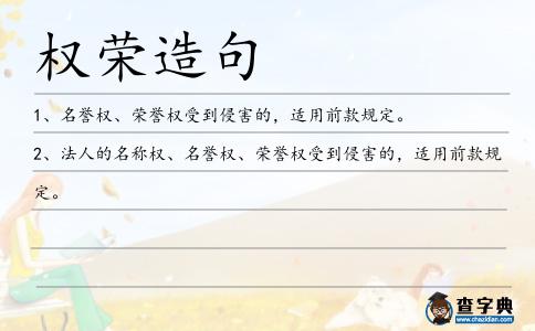 權榮造句