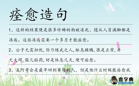 痊愈造句