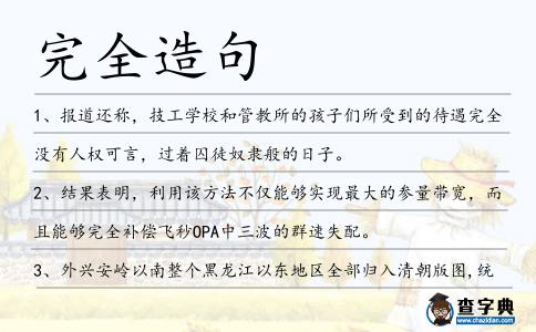 完全造句
