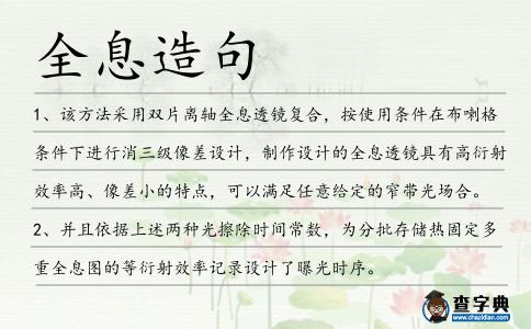 全息造句