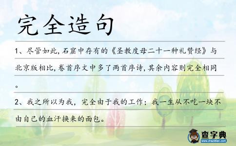 完全造句
