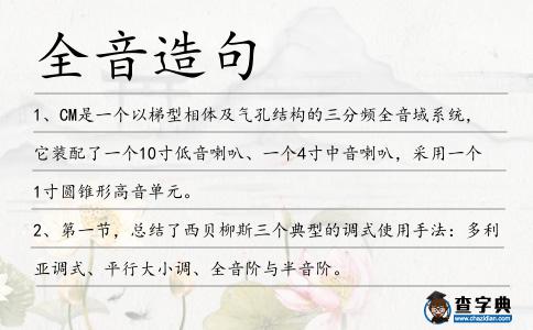 全音造句