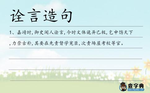 詮言造句