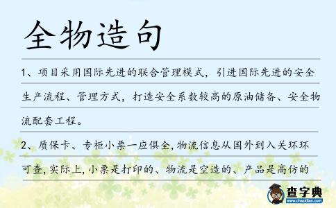 全物造句