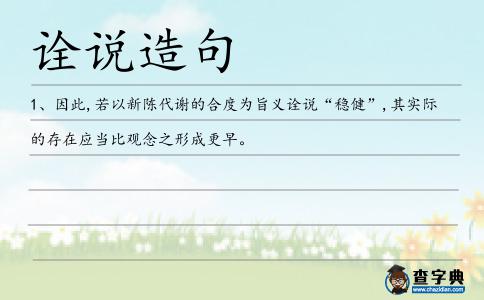 詮說造句