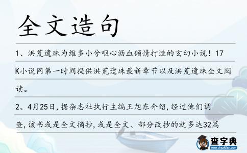 全文造句