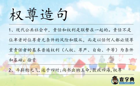 權(quán)尊造句