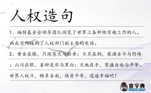 人權造句