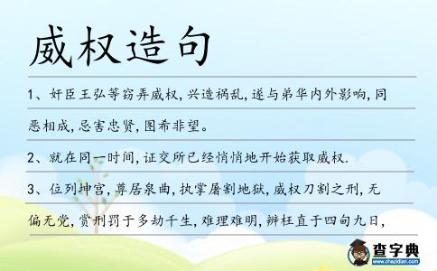 威權(quán)造句
