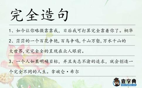 完全造句