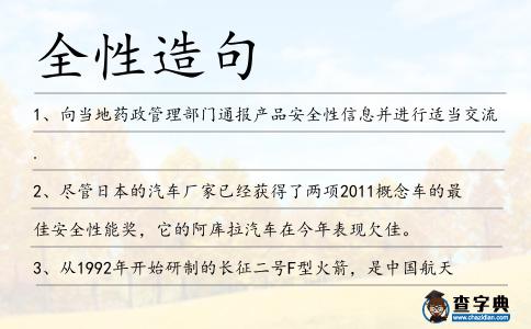 全性造句