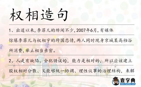 權相造句