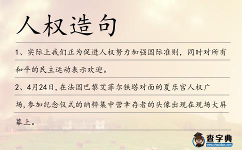 人權造句