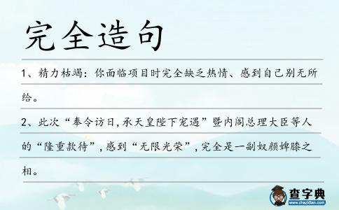 完全造句