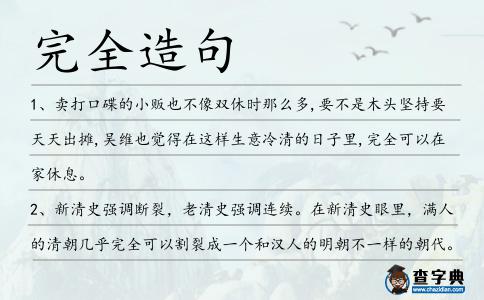 完全造句