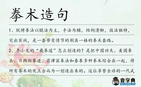 拳術造句