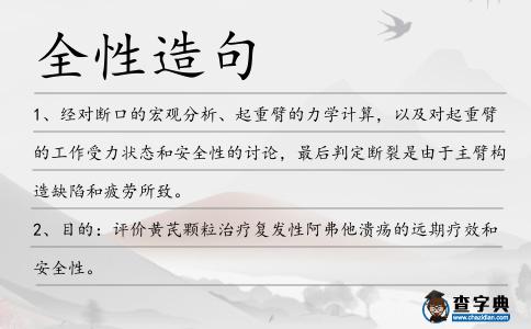 全性造句