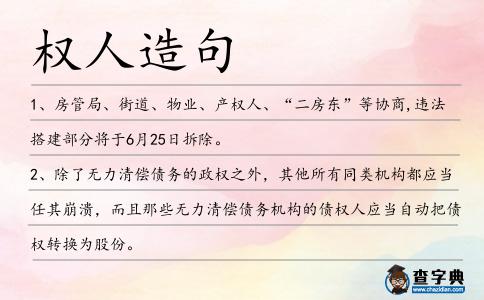 權(quán)人造句