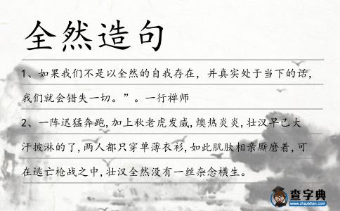 全然造句