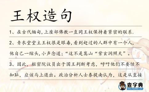 王權造句
