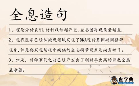 全息造句