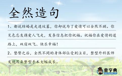 全然造句
