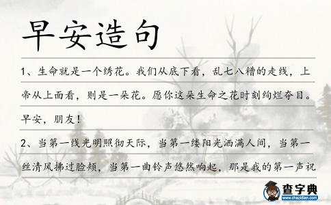 早安造句