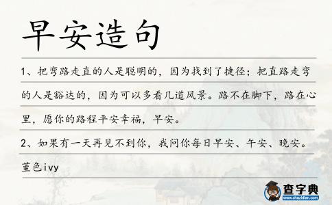 早安造句