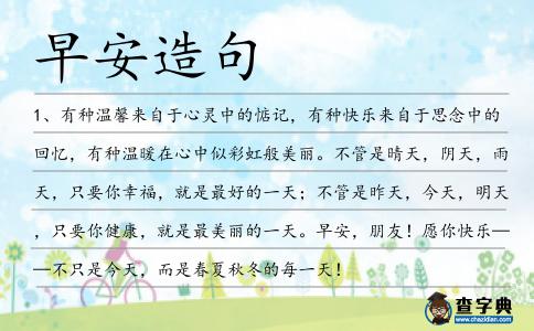 早安造句