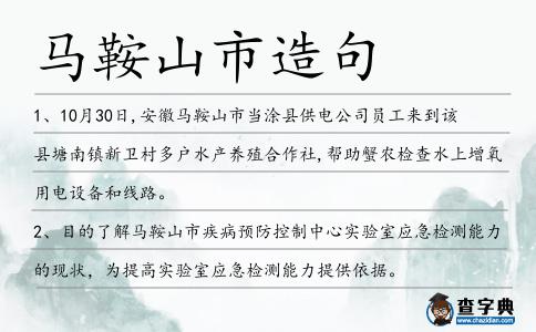 馬鞍山市造句