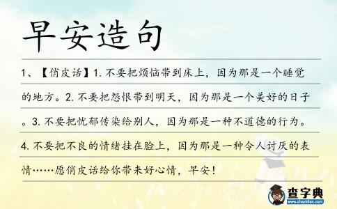 早安造句