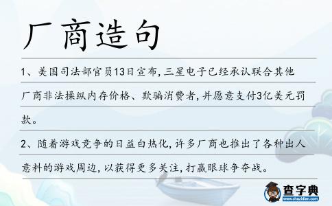 廠商造句