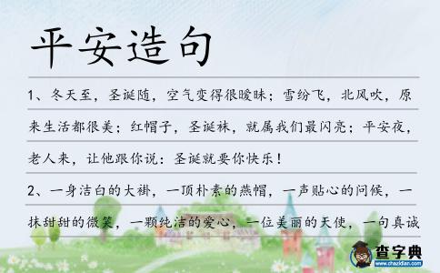 平安造句