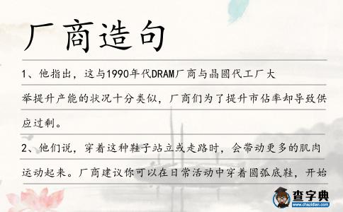廠商造句