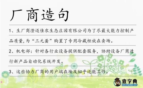 廠商造句