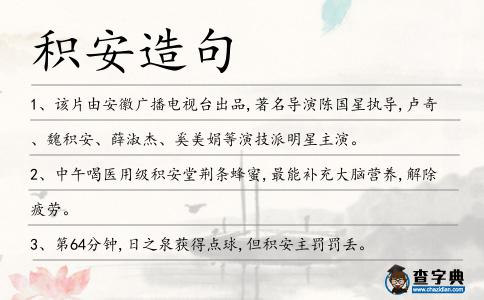 積安造句