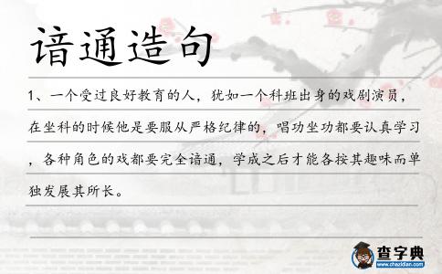 諳通造句