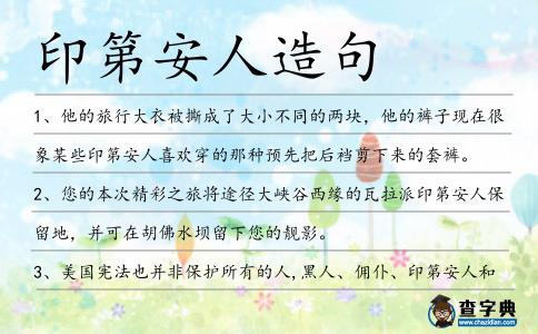 印第安人造句