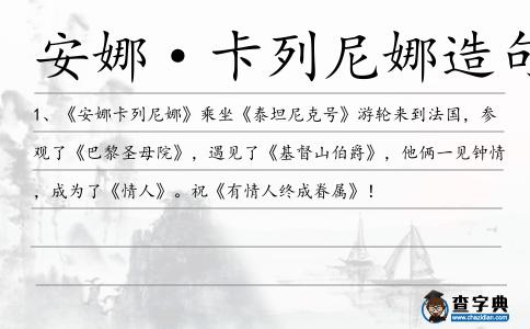 安娜·卡列尼娜造句