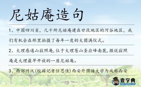 尼姑庵造句