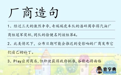 廠商造句
