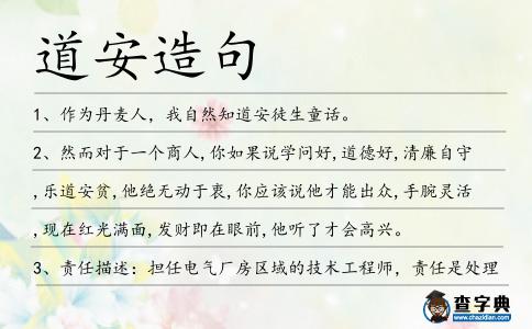 道安造句