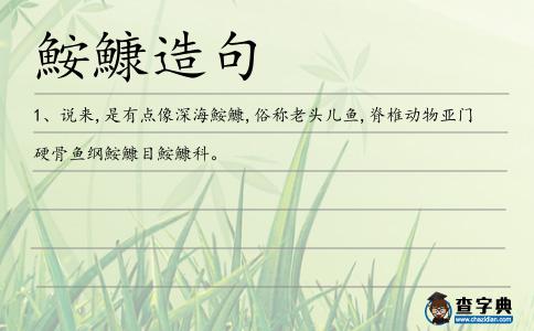 鮟鱇造句