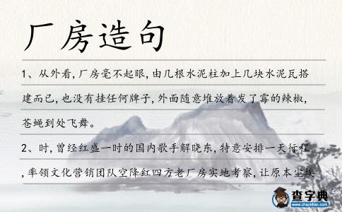 廠房造句