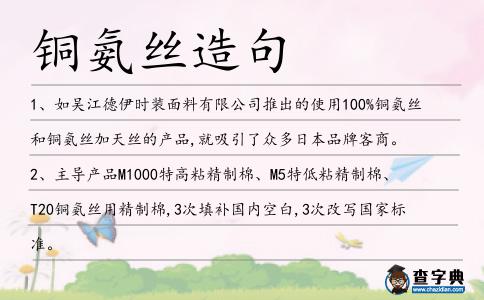 銅氨絲造句